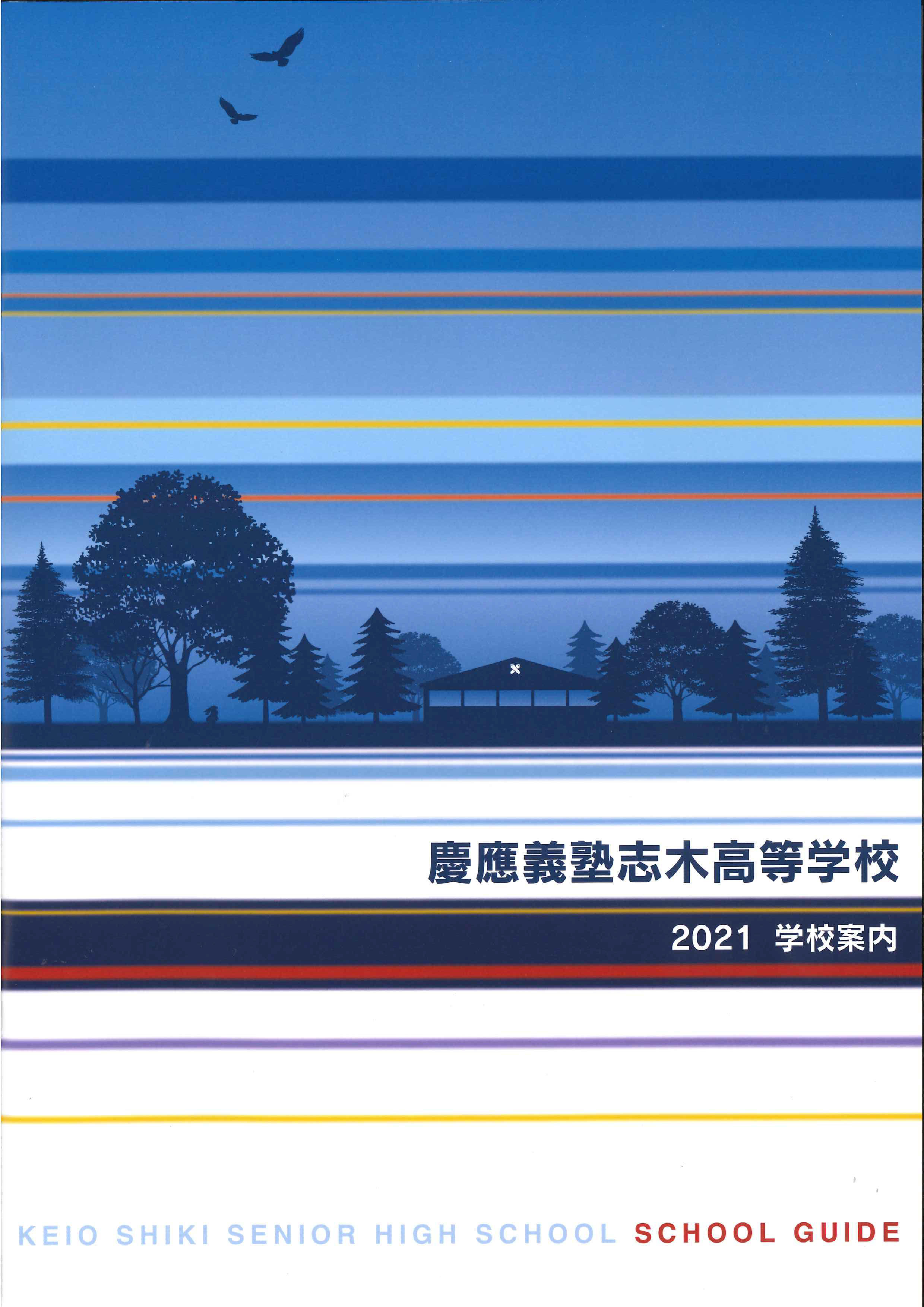 schoolguide2021.jpg