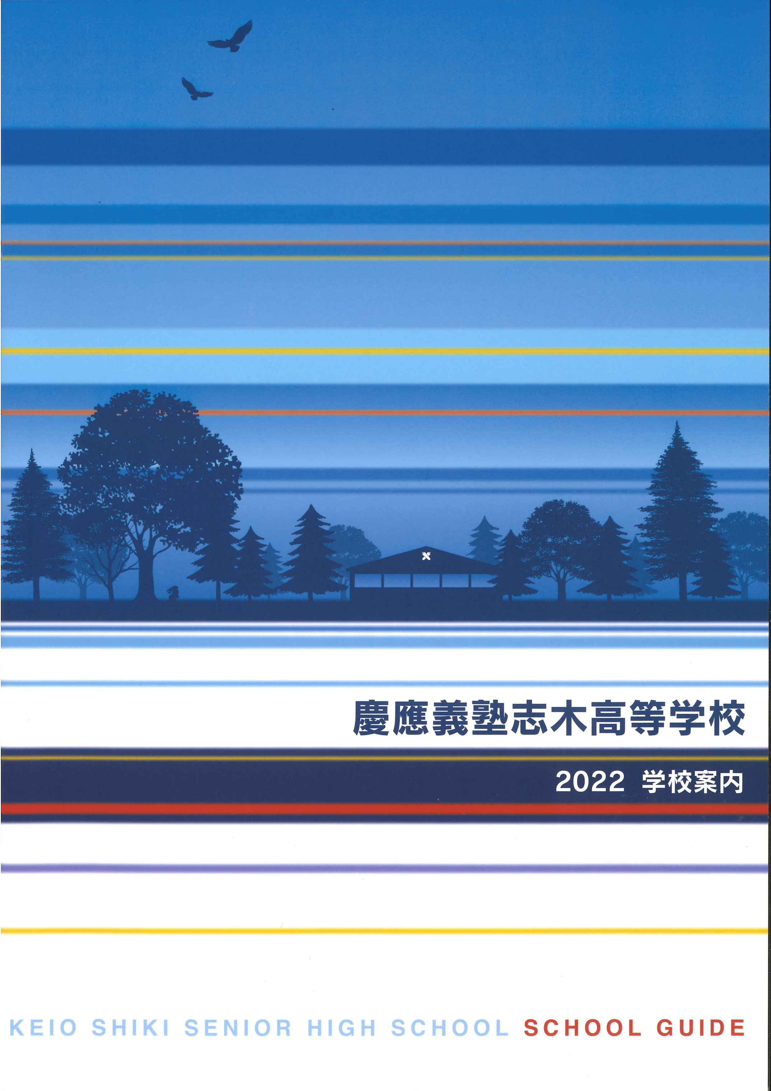 schoolguide2022