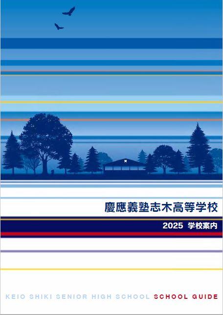 schoolguide2025.JPG