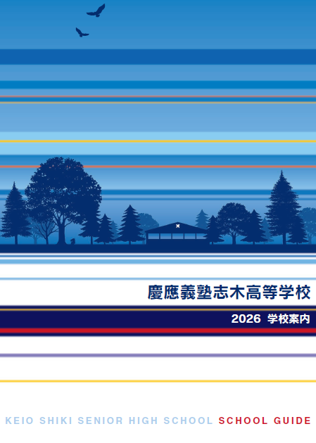 schoolguide2026.png